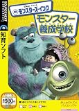  モンスターズ・インク モンスター養成学校 (説明扉付きスリムパッケージ版)