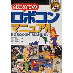 �͂��߂Ẵ��{�R���}�j���A�� (RoboBooks)