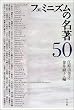 �t�F�~�j�Y���̖���50