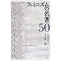 �t�F�~�j�Y���̖���50