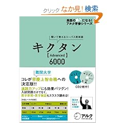 �L�N�^�� Advanced6000 (�p��̒��l�ɂȂ�!�A���N�w�Q�V���[�Y)
