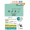 �L�N�^�� Advanced6000 (�p��̒��l�ɂȂ�!�A���N�w�Q�V���[�Y)