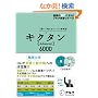�L�N�^�� Advanced6000 (�p��̒��l�ɂȂ�!�A���N�w�Q�V���[�Y) (�p��̒��l�ɂȂ�!�A���N�w�Q�V���[�Y)