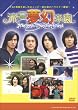���������y�� DVD-BOX ~Meteor Dream Land~