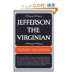 【クリックでお店のこの商品のページへ】Jefferson the Virginian - Volume I (Jefferson and His Time): Dumas Malone: 洋書