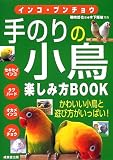 �C���R�E�u���`���E ��̂�̏����y���ݕ�BOOK