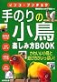 �C���R�E�u���`���E ��̂�̏����y���ݕ�BOOK