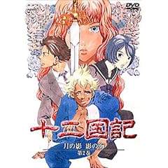 十二国記 月の影 影の海 二巻