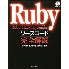 Ruby�\�[�X�R�[�h���S���