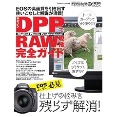 �L���m�� DPP��RAW�������S�K�C�h (�C���v���X���b�N DCM MOOK)