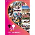 AKB48 �l�\�e���r �X�y�V����~�I�[�X�g�����A�C�w���s~ [DVD]