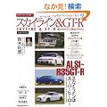 �X�J�C���C��&GT-R (GEIBUN MOOKS No.700) (GEIBUN MOOKS 700 �m�X�^���W�b�N�q�[���[�ʍ�)