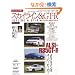 �X�J�C���C��&GT-R (GEIBUN MOOKS No.700) (GEIBUN MOOKS 700 �m�X�^���W�b�N�q�[���[�ʍ�)