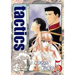 tactics 5 (BLADE COMICS)