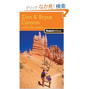 【クリックでお店のこの商品のページへ】Fodor’s In Focus Zion & Bryce Canyon National Parks, 1st Edition (Travel Guide): Fodor’s: 洋書