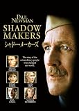 [DVD]ポール・ニューマン シャドー・メーカーズ [DVD]