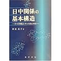 �����֌W�̊�{�\���\2�̖��_�E9�̌��莖��
