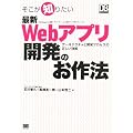 �������m�肽���ŐVWeb�A�v���J���̂���@ (DB Magazine SELECTION)