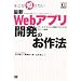 �������m�肽���ŐVWeb�A�v���J���̂���@ (DB Magazine SELECTION)