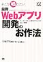 �������m�肽���ŐVWeb�A�v���J���̂���@ (DB Magazine SELECTION)