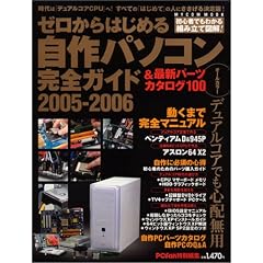 �[������͂��߂鎩��p�\�R�����S�K�C�h (2005-2006) (Mycom mook)