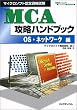 �}�C�N���\�t�g�F�莑�i���� MCA�U���n���h�u�b�N�\OS�E�l�b�g���[�N��