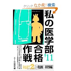 ���̈�w�����i��� Part2 2011�N�� (YELL books)
