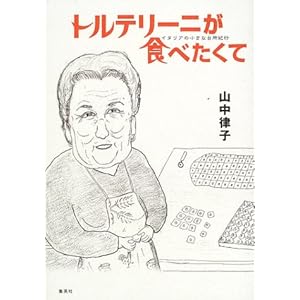 �g���e���[�j���H�ׂ����� �C�^���A�̏����ȑ䏊�I�s  