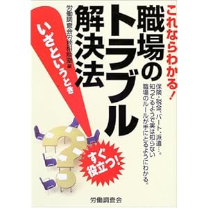これならわかる!職場のトラブル解決法 これならわかる!職場のトラブル解決法