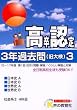 �������x�F�莎��3�N�ߋ���q18�N�x�p 3�r