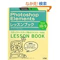 Photoshop Elements���b�X���u�b�N�\Photoshop Elements 10/9�Ή�