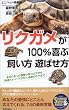 ���N�K����100%��Ԏ������V�΂����\�����ɍ�������ނ̌�����������K�J���E�n�E�X���A�a�C�̃P�A�܂� (SEISHUN SUPER BOOKS)