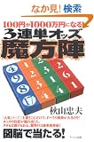 100�~��1000���~�ɂȂ�3�A�P�I�b�Y�����w