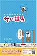 ���D�̒��ԊǗ��E �T�o�ے�  �d���Ȃ񂩂ŃN���N�������!