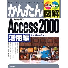 ���񂽂�}��Access2000 ���p��