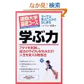 �w�ԗ́\�l����ς���׋��@�\ �ʋΑ�w���� �ʋΑ�w��b�R�[�X