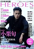 [Book] 日本映画HEROS(COSMIC MOOK) (COSMIC MOOK)