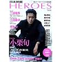 ���{�f��HEROES(COSMIC MOOK)