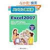 �p�\�R�����ȏ� Excel2007�\Windows Vista�Ή�
