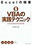 Excel�̋ɈӁq6�rVBA�̎��H�e�N�j�b�N�\Excel 97/2000/2002/2003�Ή� (Excel�̋Ɉ� 6)