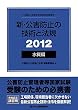 �V�E���Q�h�~�̋Z�p�Ɩ@�K �����ҁq2012�r