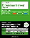 �ł���N���G�C�^�[ Dreamweaver �ƏK�i�r CS3/8�Ή� (�ł���N���G�C�^�[�V���[�Y)