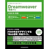 �ł���N���G�C�^�[ Dreamweaver �ƏK�i�r CS3/8�Ή� (�ł���N���G�C�^�[�V���[�Y)��� ��O�ɂ��