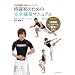 �i���Ƃ̂��߂̊��S���ʃ}�j���A�� (�uGONG�i���Z�v���HDVD�u�b�N�X)(DVD�t)