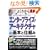 �}����� �悭�킩��ŐV�G���^�[�v���C�Y�E�A�[�L�e�N�`���̊�{�Ǝd�g�� (How�]nual Visual Guide Book)