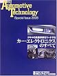 �J�[�E�G���N�g���j�N�X�̂��ׂā\�N���}�̋Z�p�v�V�����[�h���� (���oAutomotive Technology Special Issue)