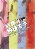 ���܉��҂�? �{�b�N�X�Z�b�g [DVD]