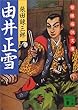 �R�䐳��\�ĘB�ɉ����� (�u�k�Е���)