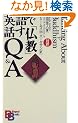 �p��Řb���u�����vQ&A �i�u�k�Ѓo�C�����K���E�u�b�N�X�j