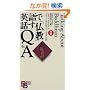 �p��Řb���u�����vQ&A �i�u�k�Ѓo�C�����K���E�u�b�N�X�j